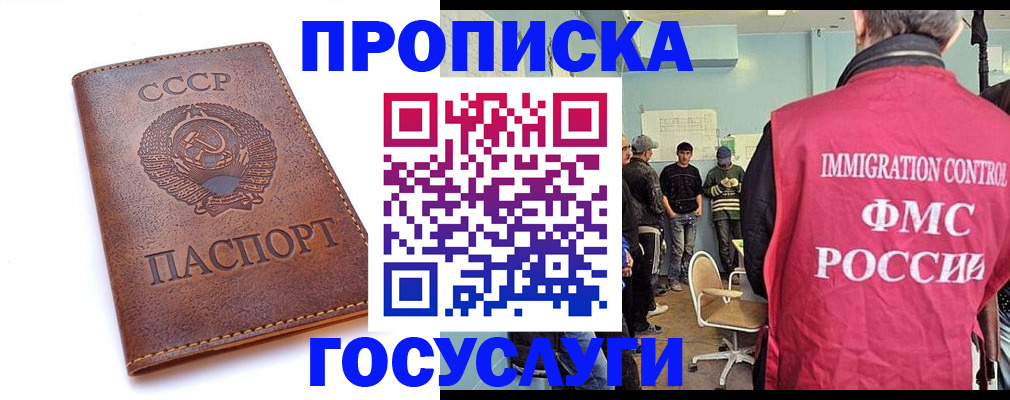 прописка для работы в Курганинске