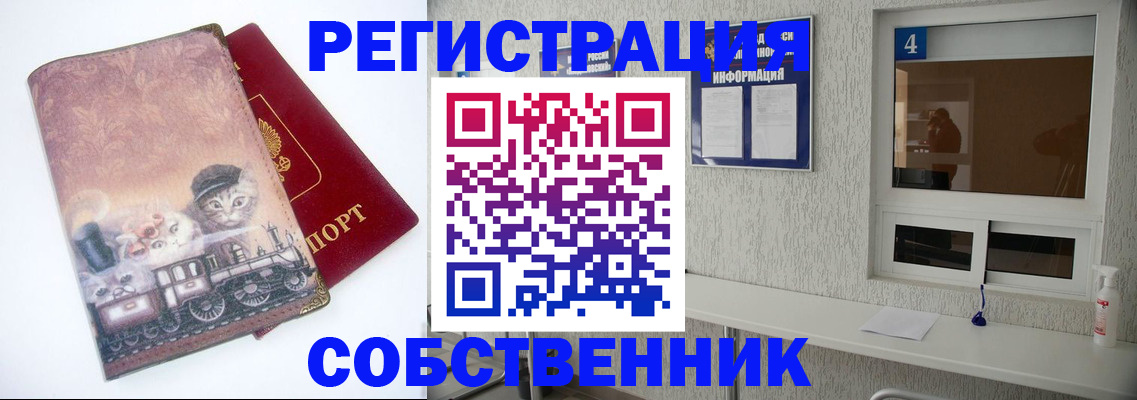купить прописку в Курганинске